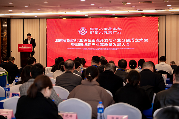 湖南省医药行业协会细胞开发与产业分会正式成立，88805tccn新蒲京官方版当选副会长单位！